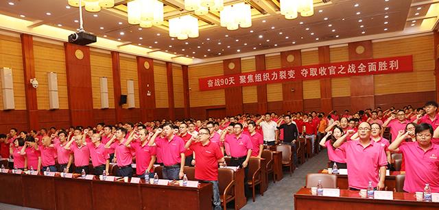 奋战90天 篡夺收官之战成功 | 集团2017第四时度收官之战规划部署会成功召开
