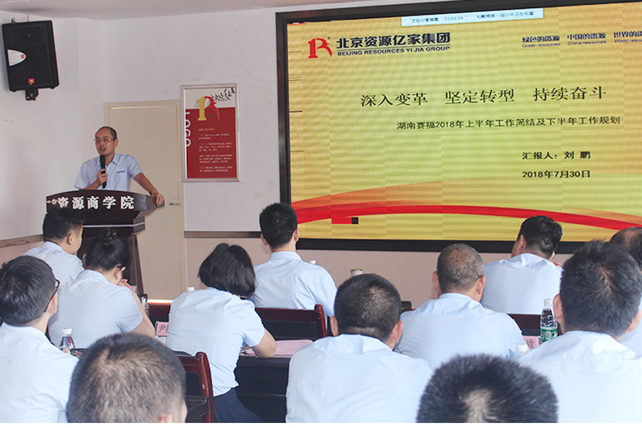 集团副总裁、湖南赛福总经理刘鹏教员作工作布署.JPG